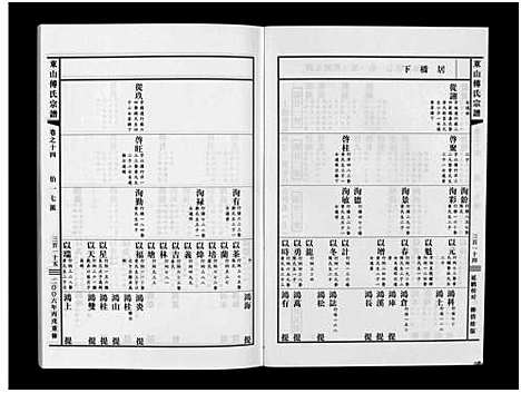 [傅]东山傅氏宗谱_40卷 (浙江) 东山傅氏家谱_十三.pdf