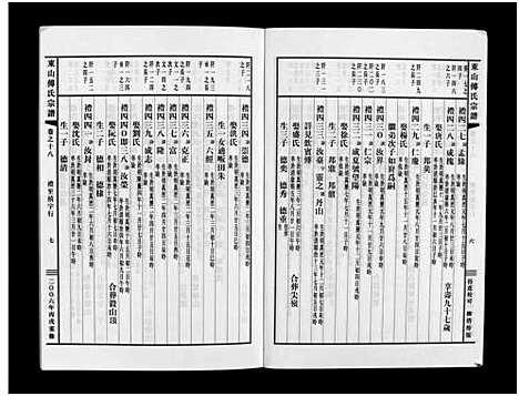 [傅]东山傅氏宗谱_40卷 (浙江) 东山傅氏家谱_十七.pdf