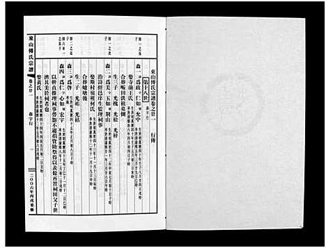 [傅]东山傅氏宗谱_40卷 (浙江) 东山傅氏家谱_二十.pdf