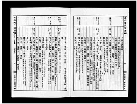 [傅]东山傅氏宗谱_40卷 (浙江) 东山傅氏家谱_三十五.pdf