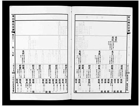 [傅]东山傅氏宗谱_40卷 (浙江) 东山傅氏家谱_三十七.pdf