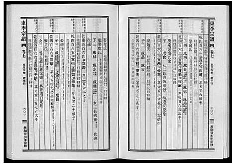 [李]东李宗谱_10卷 (浙江) 东李家谱_十一.pdf