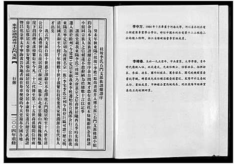 [李]东李宗谱尚书博士石门支派 (浙江) 东李家谱.pdf