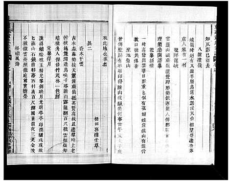 [黄]东溪黄氏宗谱_16卷 (浙江) 东溪黄氏家谱_十五.pdf