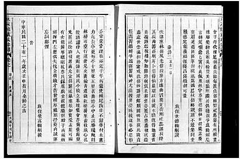 [黄]东溪黄氏宗谱_16卷 (浙江) 东溪黄氏家谱_十六.pdf