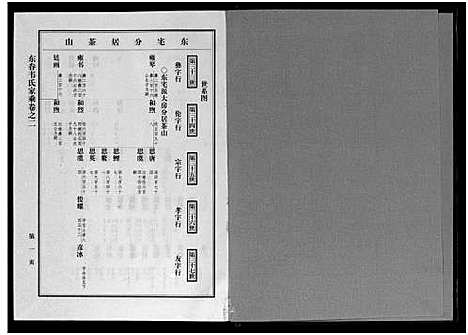 [韦]东眷韦氏家乘_10卷 (浙江) 东眷韦氏家乘 _二.pdf