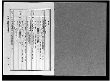 [韦]东眷韦氏家乘_10卷 (浙江) 东眷韦氏家乘 _五.pdf