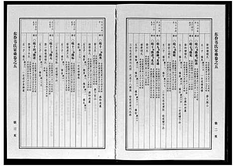 [韦]东眷韦氏家乘_10卷 (浙江) 东眷韦氏家乘 _五.pdf