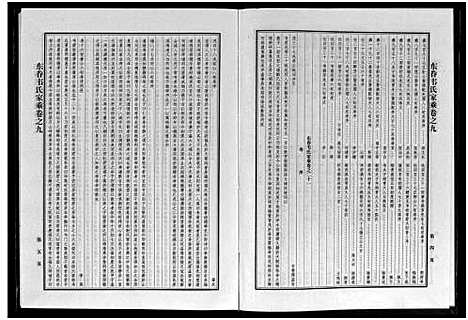 [韦]东眷韦氏家乘_10卷 (浙江) 东眷韦氏家乘 _九.pdf