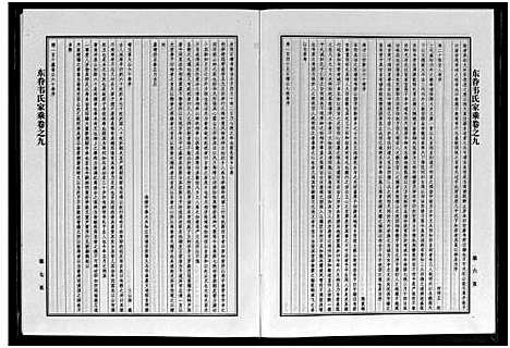 [韦]东眷韦氏家乘_10卷 (浙江) 东眷韦氏家乘 _九.pdf