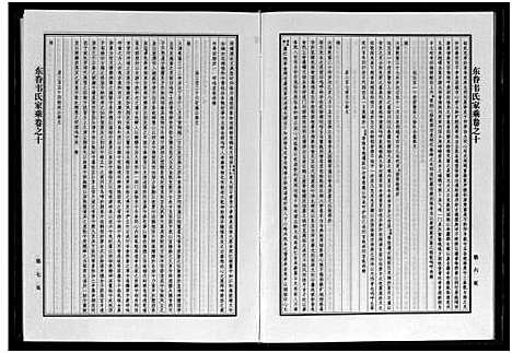 [韦]东眷韦氏家乘_10卷 (浙江) 东眷韦氏家乘 _十.pdf