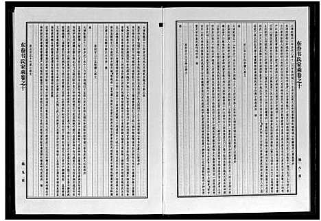 [韦]东眷韦氏家乘_10卷 (浙江) 东眷韦氏家乘 _十.pdf