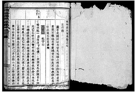 [韦]东眷韦氏家乘_32卷首1卷 (浙江) 东眷韦氏家乘 _九.pdf