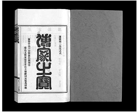 [谷]东舘谷氏宗谱_2卷 (浙江) 东舘谷氏家谱_二.pdf