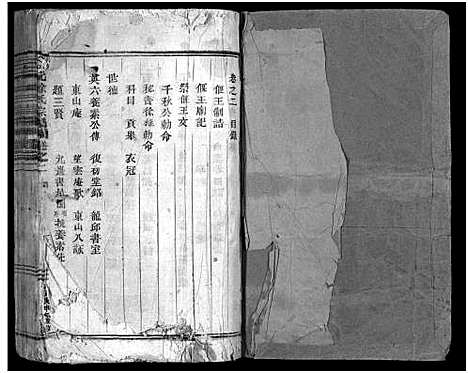 [徐]东阳三元徐氏宗谱_卷数杂异 (浙江) 东阳三元徐氏家谱_二.pdf