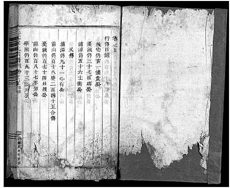 [徐]东阳三元徐氏宗谱_卷数杂异 (浙江) 东阳三元徐氏家谱_五.pdf