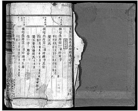 [徐]东阳三元徐氏宗谱_卷数杂异 (浙江) 东阳三元徐氏家谱_二十二.pdf