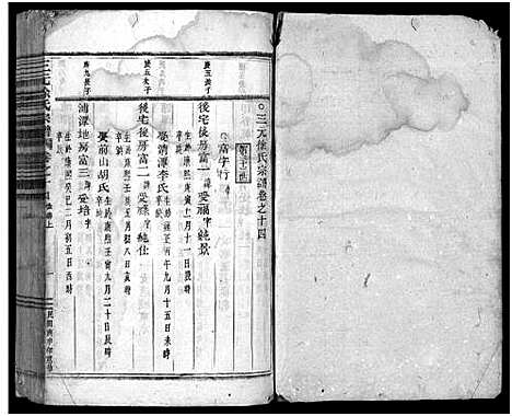 [徐]东阳三元徐氏宗谱_卷数杂异 (浙江) 东阳三元徐氏家谱_二十五.pdf