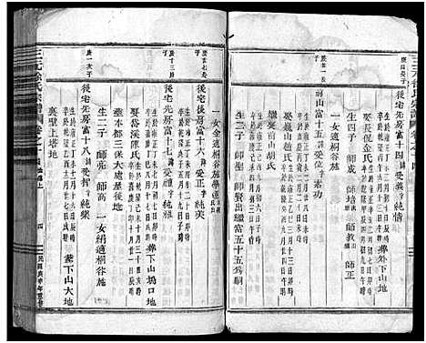 [徐]东阳三元徐氏宗谱_卷数杂异 (浙江) 东阳三元徐氏家谱_二十五.pdf