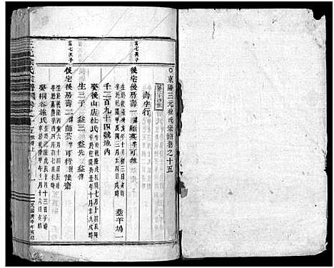 [徐]东阳三元徐氏宗谱_卷数杂异 (浙江) 东阳三元徐氏家谱_二十七.pdf