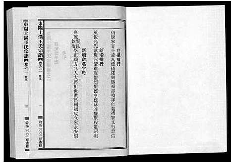 [王]东阳上潢王氏宗谱_8卷 (浙江) 东阳上潢王氏家谱_二.pdf