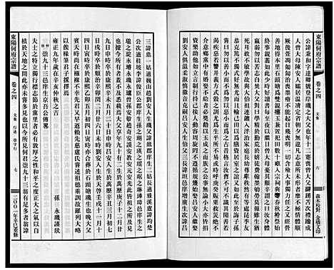 [何]东阳何府宗谱_46卷首1卷_附2卷 (浙江) 东阳何府家谱_五.pdf