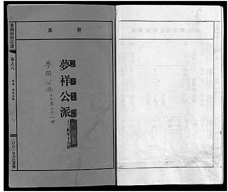 [何]东阳何府宗谱_46卷首1卷_附2卷 (浙江) 东阳何府家谱_九.pdf