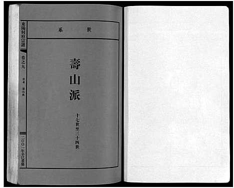 [何]东阳何府宗谱_46卷首1卷_附2卷 (浙江) 东阳何府家谱_十.pdf