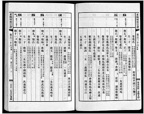 [何]东阳何府宗谱_46卷首1卷_附2卷 (浙江) 东阳何府家谱_三十七.pdf