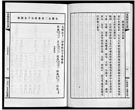 [何]东阳何府宗谱_46卷首1卷_附2卷 (浙江) 东阳何府家谱_四十八.pdf