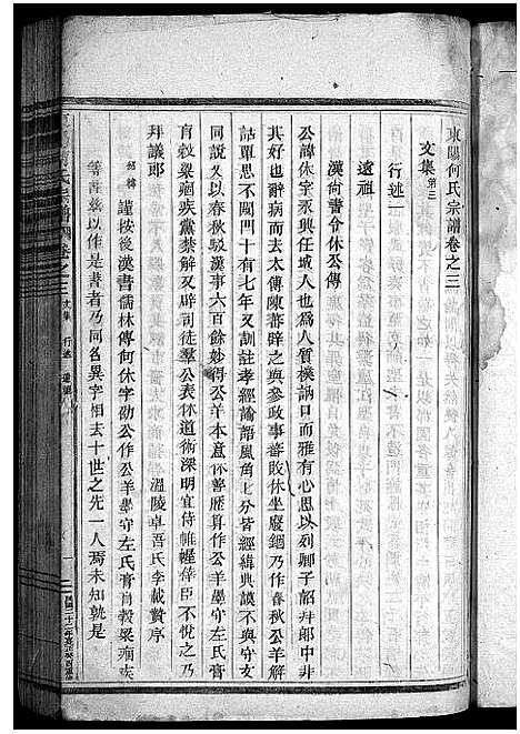 [何]东阳何氏宗谱_41卷首1卷 (浙江) 东阳何氏家谱_三.pdf