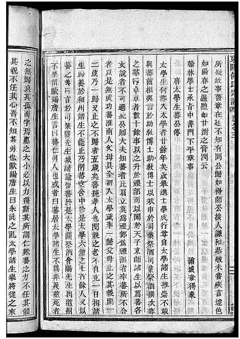 [何]东阳何氏宗谱_41卷首1卷 (浙江) 东阳何氏家谱_三.pdf