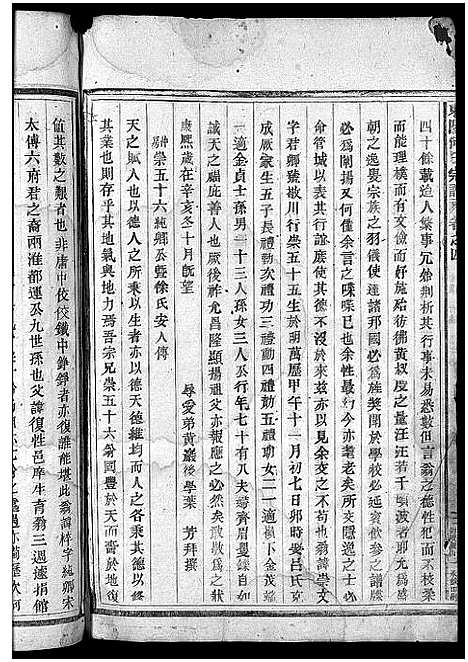 [何]东阳何氏宗谱_41卷首1卷 (浙江) 东阳何氏家谱_四.pdf