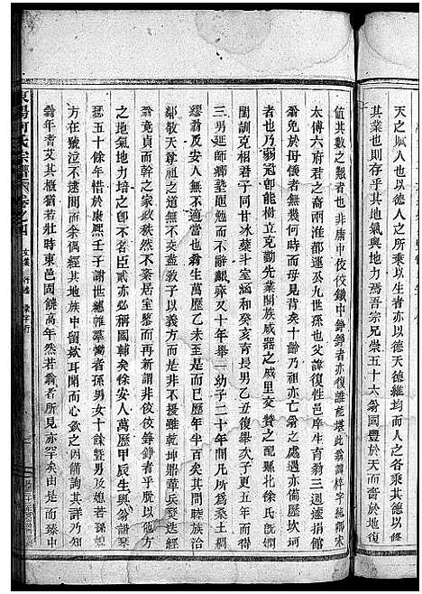 [何]东阳何氏宗谱_41卷首1卷 (浙江) 东阳何氏家谱_四.pdf