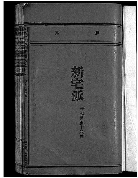 [何]东阳何氏宗谱_41卷首1卷 (浙江) 东阳何氏家谱_十二.pdf