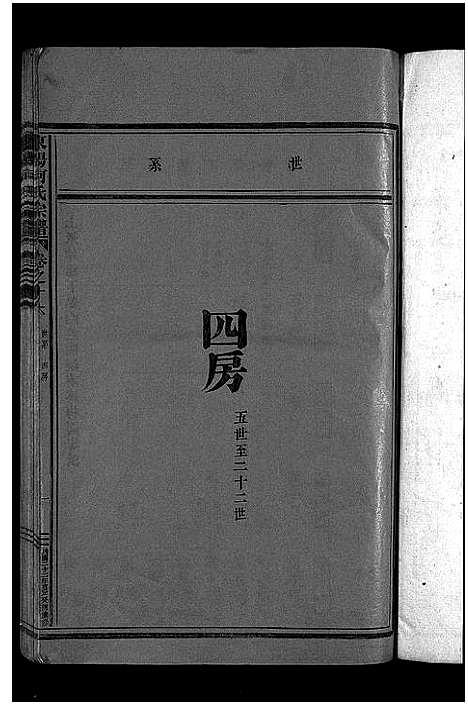 [何]东阳何氏宗谱_41卷首1卷 (浙江) 东阳何氏家谱_十三.pdf