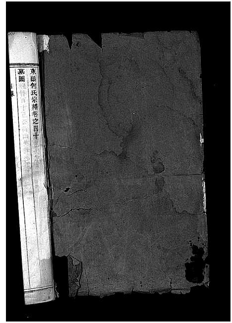 [何]东阳何氏宗谱_41卷首1卷 (浙江) 东阳何氏家谱_三十二.pdf