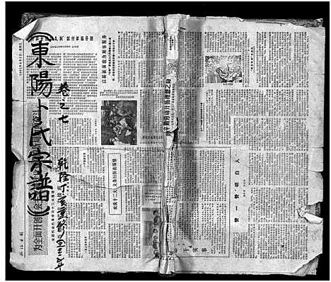 [卜]东阳卜氏宗谱_残卷 (浙江) 东阳卜氏家谱_四.pdf