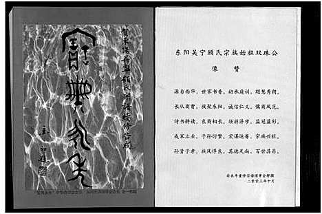 [顾]东阳吴宁顾氏宗谱_不分卷 (浙江) 东阳吴宁顾氏家谱.pdf