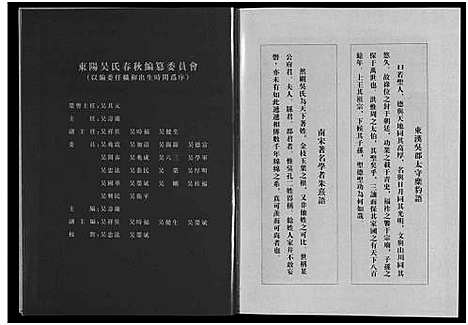 [吴]东阳吴氏春秋_1卷 (浙江) 东阳吴氏春秋 .pdf