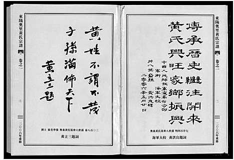 [黄]东阳奥里黄氏宗谱_8卷 (浙江) 东阳奥里黄氏家谱_一.pdf