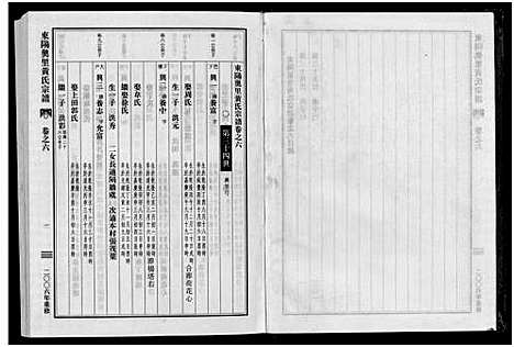 [黄]东阳奥里黄氏宗谱_8卷 (浙江) 东阳奥里黄氏家谱_六.pdf