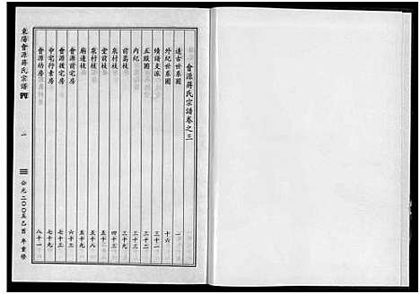 [蒋]东阳会源蒋氏宗谱_10卷 (浙江) 东阳会源蒋氏家谱_三.pdf