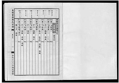 [蒋]东阳会源蒋氏宗谱_10卷 (浙江) 东阳会源蒋氏家谱_九.pdf