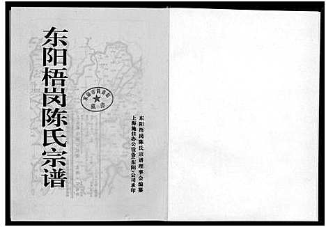 [陈]东阳梧岗陈氏宗谱_6卷 (浙江) 东阳梧岗陈氏家谱.pdf