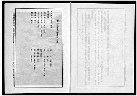 [陈]东阳梧岗陈氏宗谱_6卷 (浙江) 东阳梧岗陈氏家谱.pdf