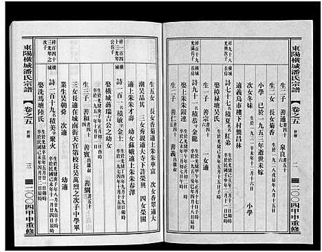 [潘]东阳横城潘氏宗谱_6卷 (浙江) 东阳横城潘氏家谱_五.pdf