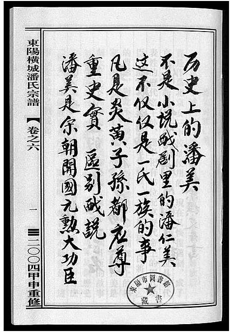 [潘]东阳横城潘氏宗谱_6卷 (浙江) 东阳横城潘氏家谱_六.pdf