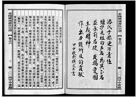 [潘]东阳横城潘氏宗谱_6卷 (浙江) 东阳横城潘氏家谱_六.pdf