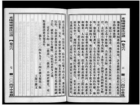 [潘]东阳横城潘氏宗谱_6卷 (浙江) 东阳横城潘氏家谱_六.pdf